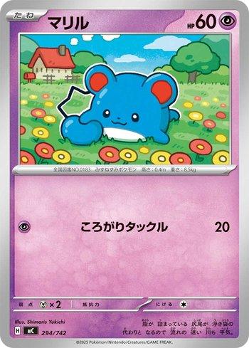 Marill (294/742)