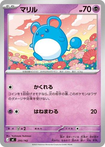 Marill (295/742)