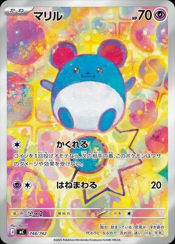 Marill (748/742)