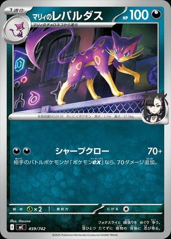 Marnie's Liepard (459/742)