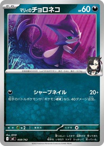 Marnie's Purrloin (458/742)