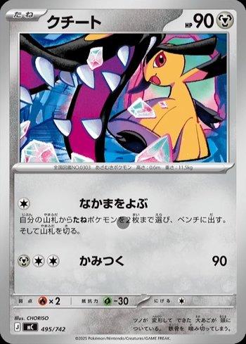 Mawile (495/742)