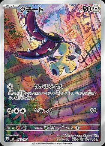 Mawile (754/742)