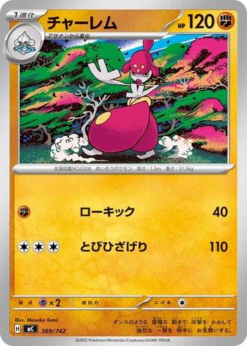 Medicham (369/742)