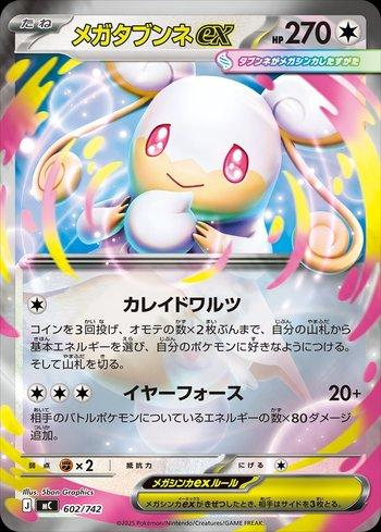 Mega Audino ex (602/742)