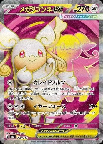 Mega Audino ex (759/742)