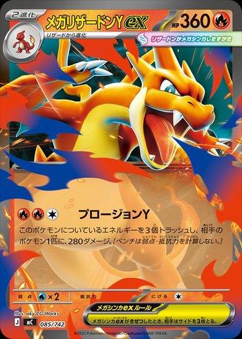 Mega Charizard Y ex (085/742)