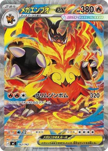 Mega Emboar ex (762/742)