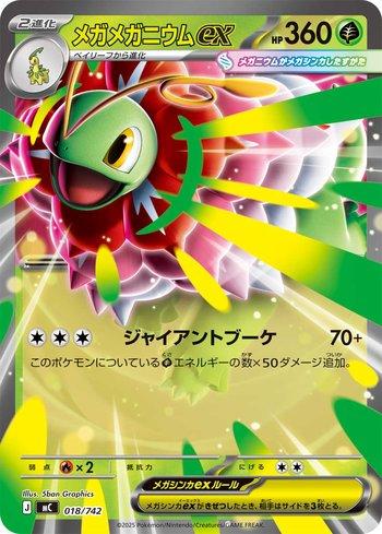 Mega Meganium ex (018/742)