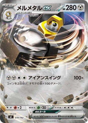 Melmetal ex (519/742)