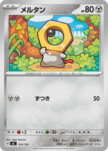 Meltan (516/742)