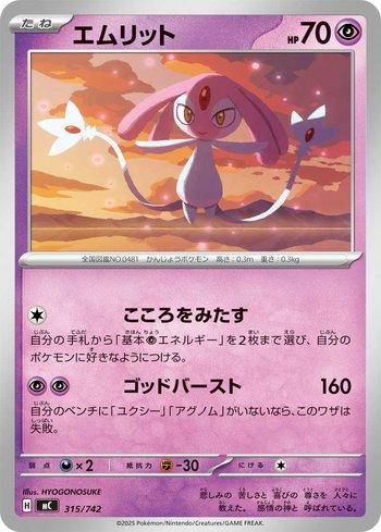 Mesprit (315/742)