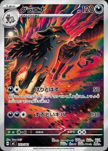 Mightyena (753/742)