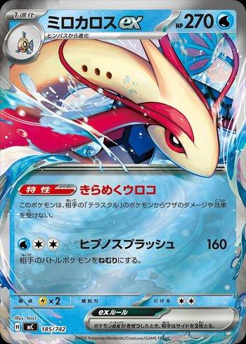 Milotic ex (185/742)