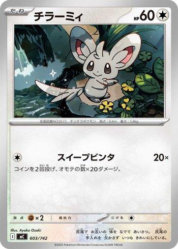 Minccino (603/742)