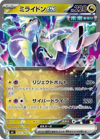 Miraidon ex (553/742)