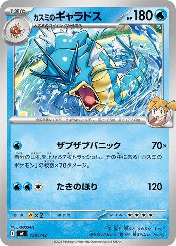 Misty's Gyarados (158/742)