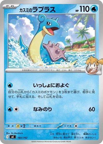 Misty's Lapras (160/742)