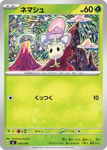 Morelull (058/742)