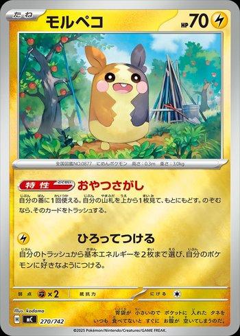 Morpeko (270/742)