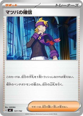 Morty's Conviction (727/742)