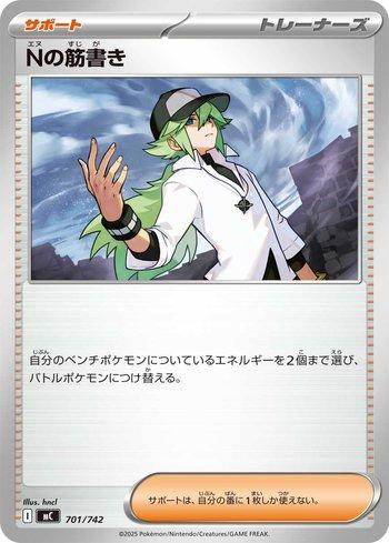 N's Plan (701/742)