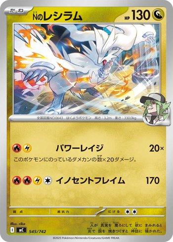 N's Reshiram (545/742)