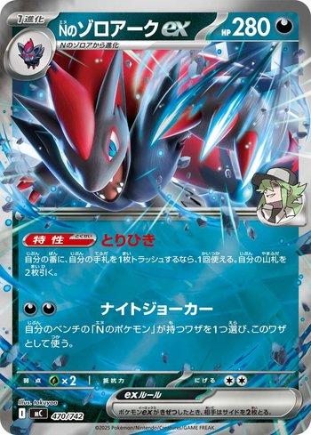 N's Zoroark ex (470/742)