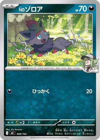 N's Zorua (469/742)