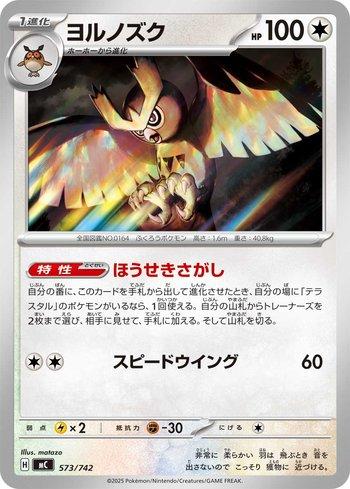 Noctowl (573/742)