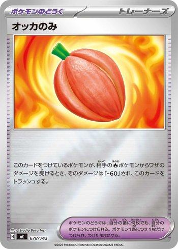Occa Berry (678/742)