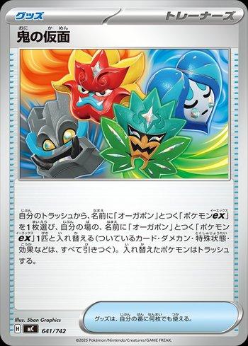 Ogre's Mask (641/742)