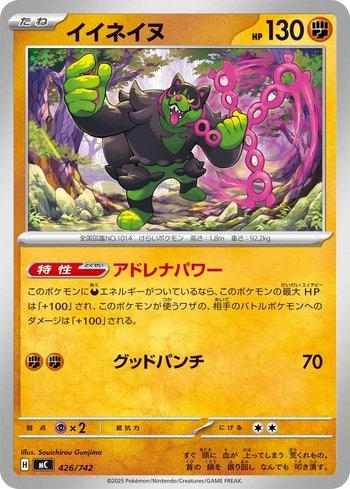 Okidogi (426/742)