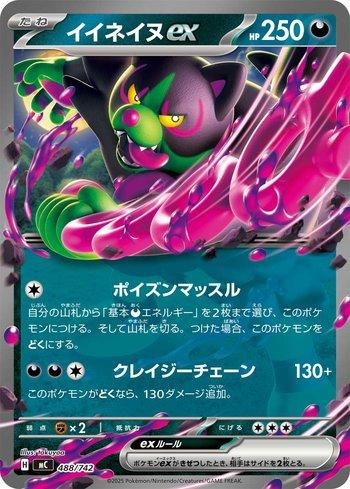 Okidogi ex (488/742)