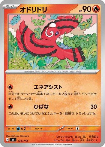 Oricorio (133/742)