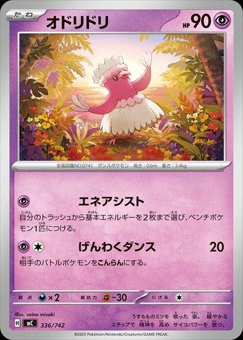Oricorio (336/742)