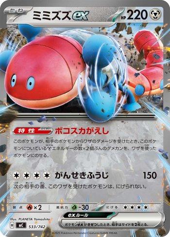 Orthworm ex (533/742)