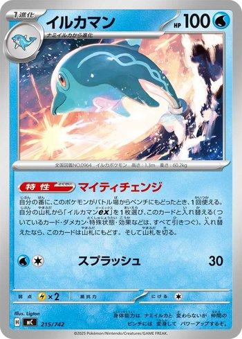Palafin (215/742)