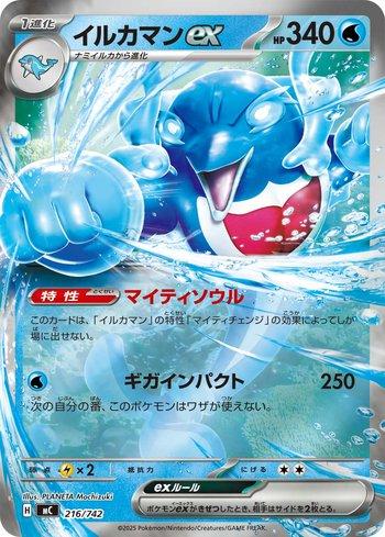 Palafin ex (216/742)