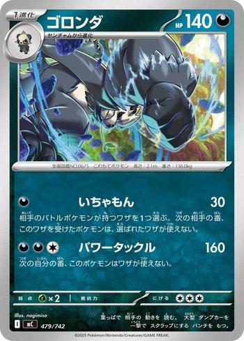 Pangoro (479/742)