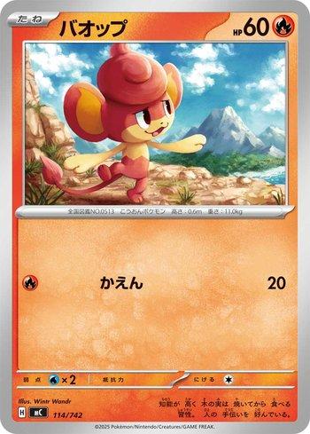 Pansear (114/742)
