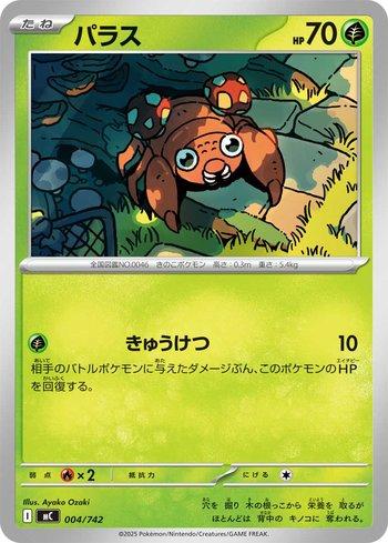Paras (004/742)
