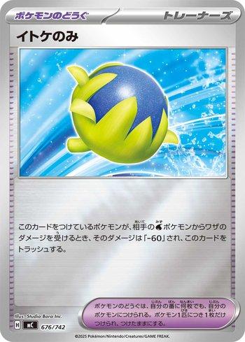Passho Berry (676/742)