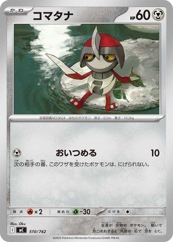 Pawniard (510/742)