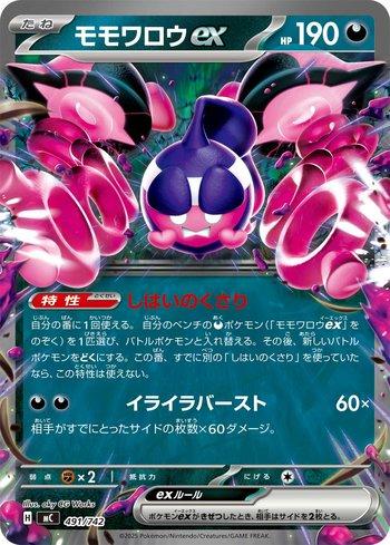Pecharunt ex (491/742)