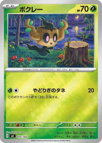 Phantump (055/742)