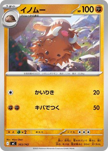 Piloswine (363/742)