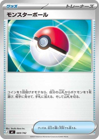 Poké Ball (669/742)