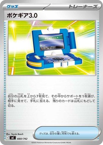 Pokégear 3.0 (660/742)