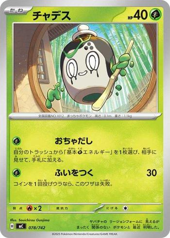 Poltchageist (078/742)